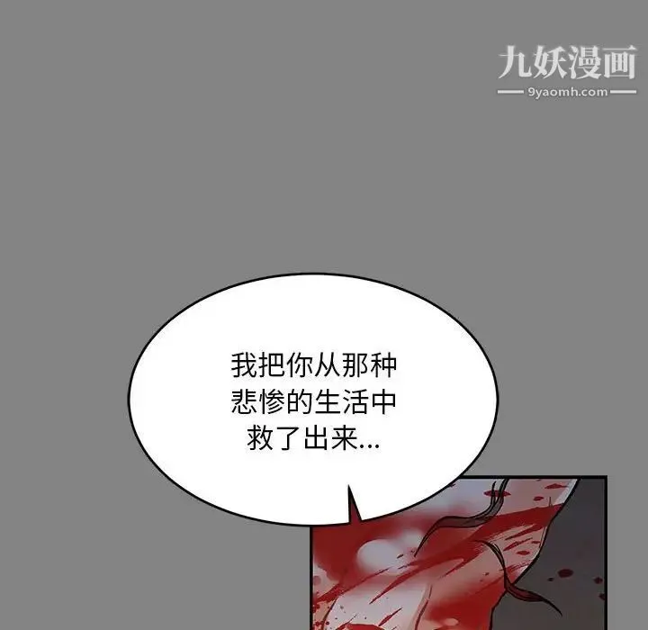亲爱的你-Liebling！ 第76话 第47页