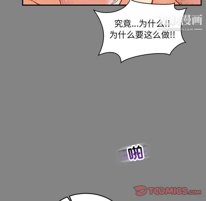亲爱的你-Liebling！ 第76话 第124页
