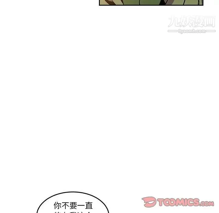 亲爱的你-Liebling！ 第45话 第44页