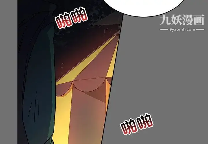 亲爱的你-Liebling！ 第45话 第3页