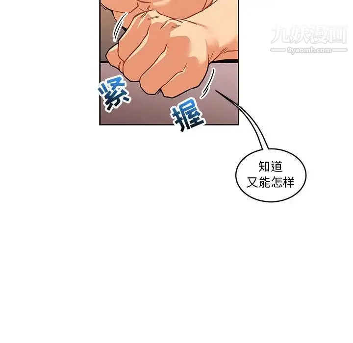 亲爱的你-Liebling！ 第45话 第48页