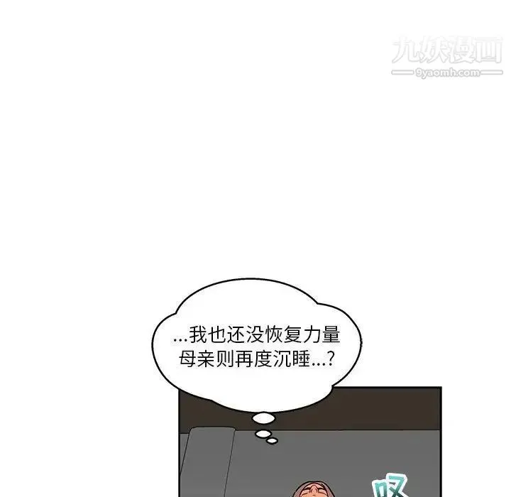 亲爱的你-Liebling！ 第45话 第121页