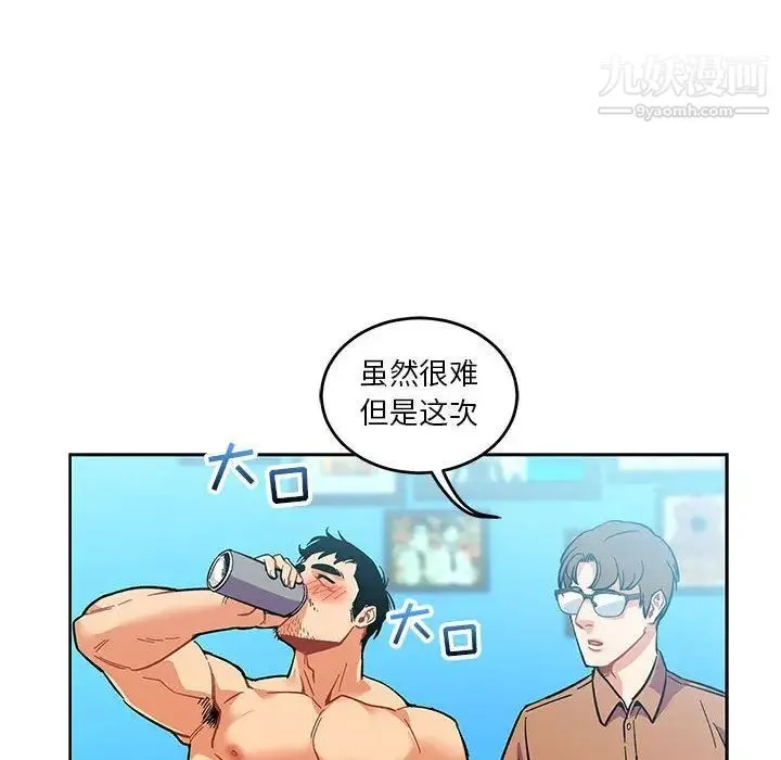 亲爱的你-Liebling！ 第45话 第91页