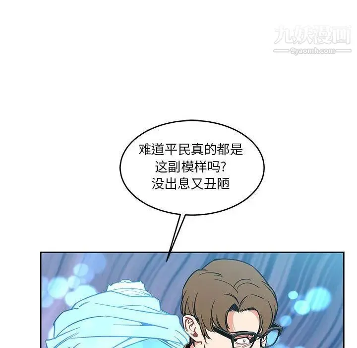 亲爱的你-Liebling！ 第45话 第78页