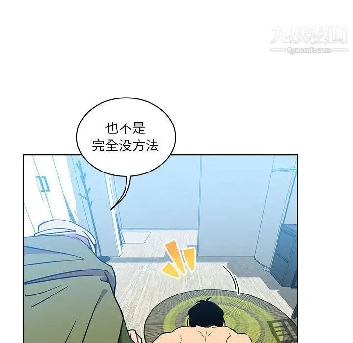 亲爱的你-Liebling！ 第45话 第103页