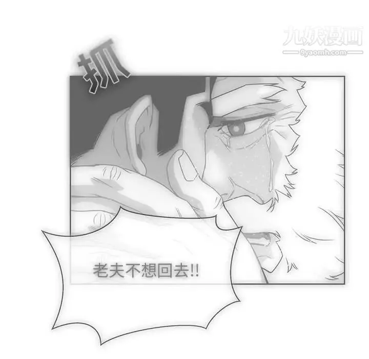 亲爱的你-Liebling！ 第45话 第51页