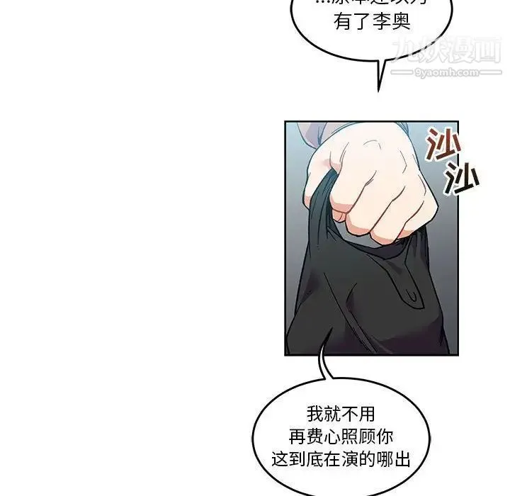 亲爱的你-Liebling！ 第45话 第86页