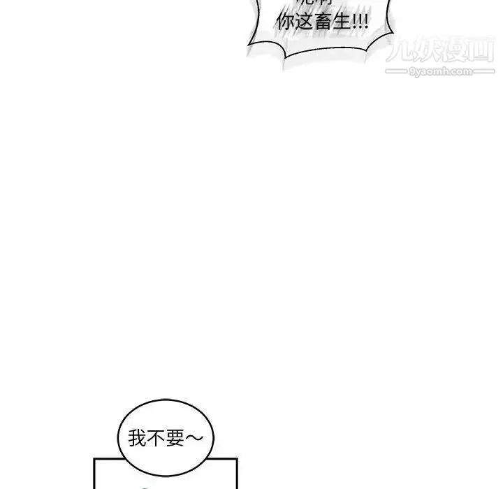 亲爱的你-Liebling！ 第45话 第97页