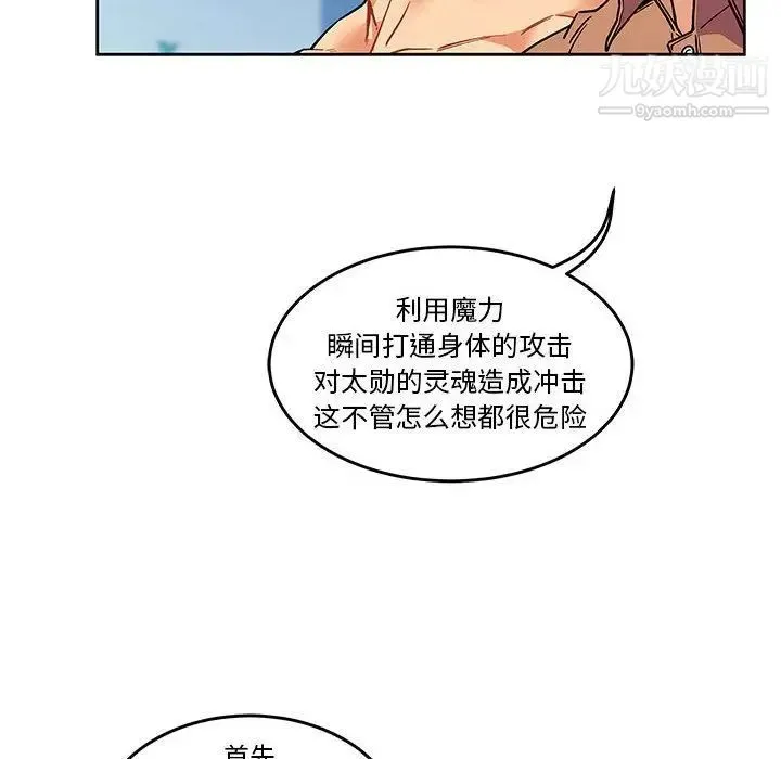 亲爱的你-Liebling！ 第45话 第149页