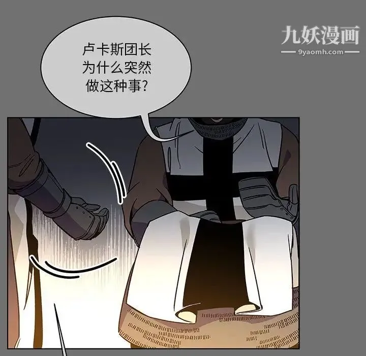 亲爱的你-Liebling！ 第45话 第8页