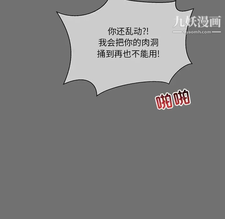 亲爱的你-Liebling！ 第45话 第7页
