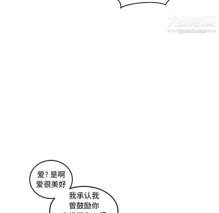 亲爱的你-Liebling！ 第45话 第166页