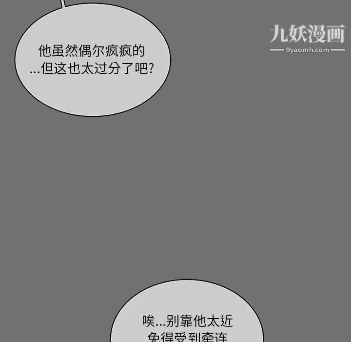 亲爱的你-Liebling！ 第45话 第9页