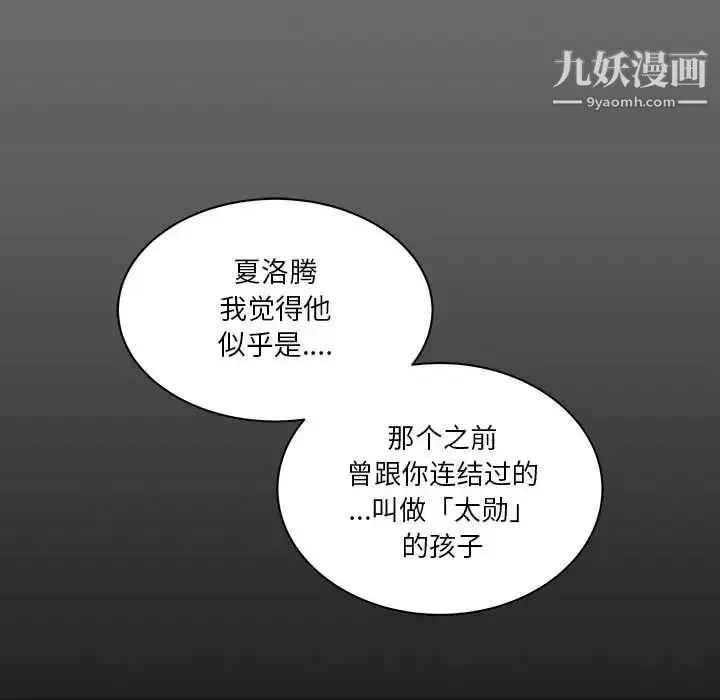 亲爱的你-Liebling！ 第45话 第18页