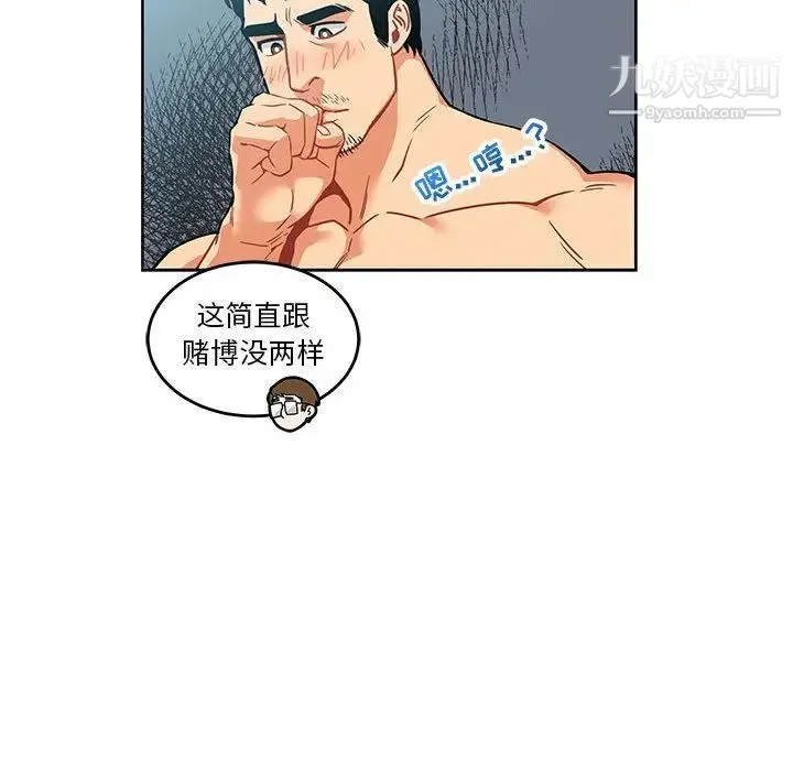 亲爱的你-Liebling！ 第45话 第157页