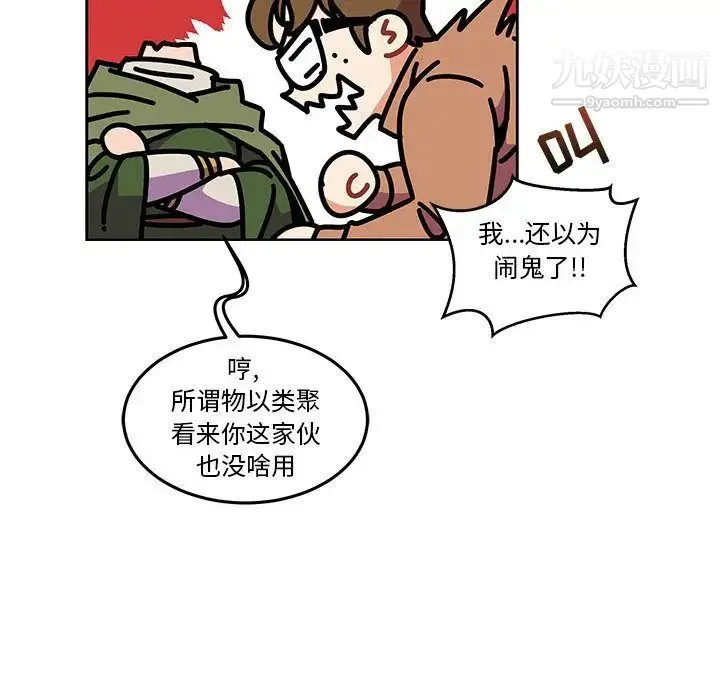 亲爱的你-Liebling！ 第45话 第82页