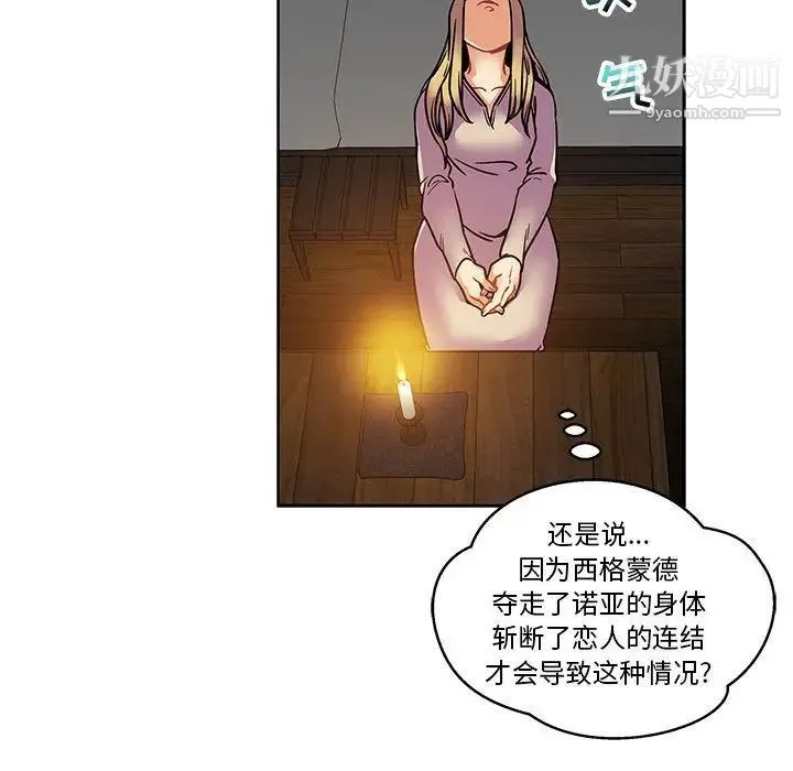 亲爱的你-Liebling！ 第45话 第122页