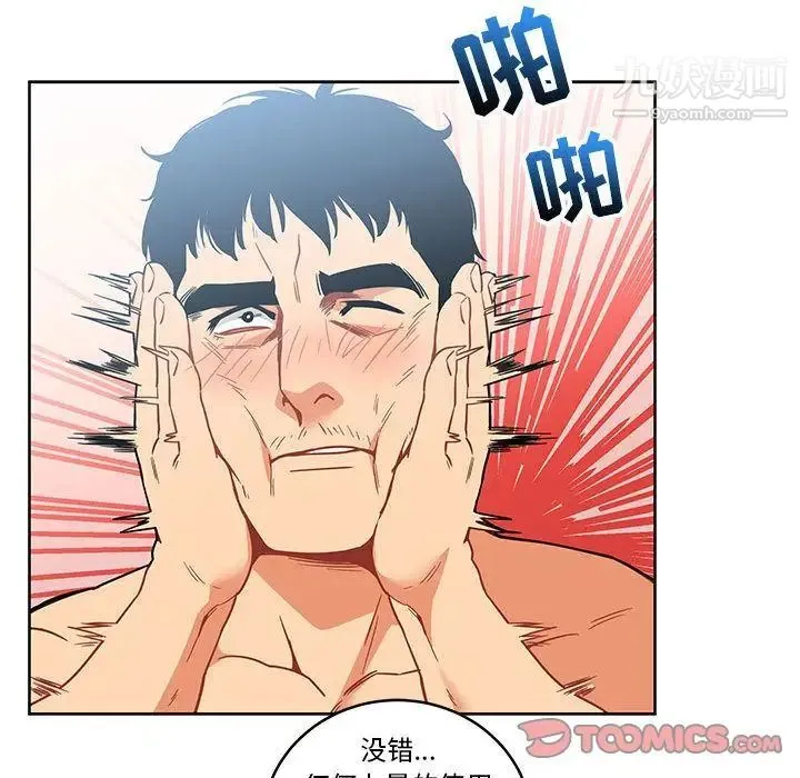 亲爱的你-Liebling！ 第45话 第140页