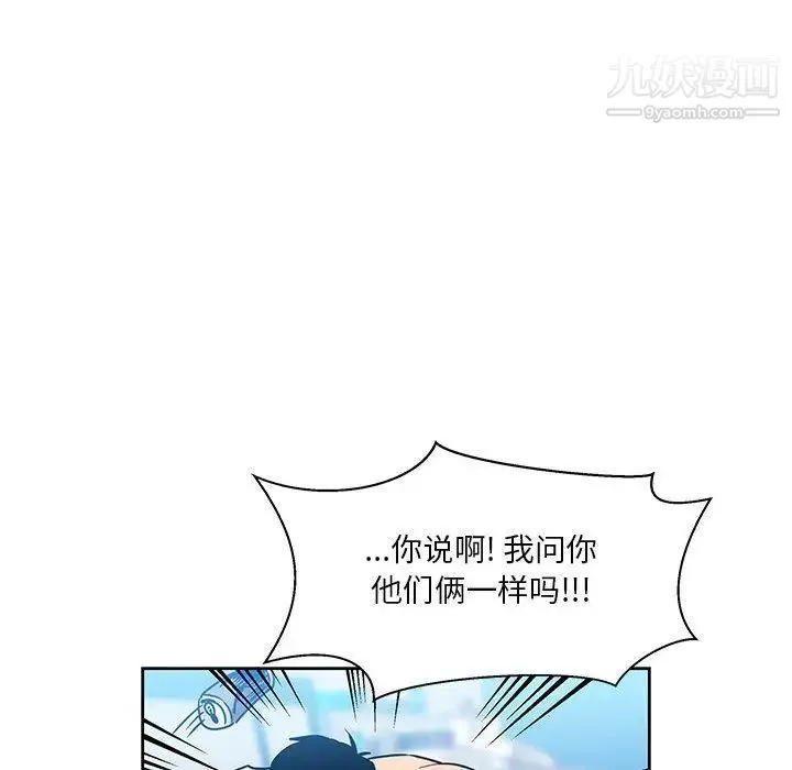 亲爱的你-Liebling！ 第45话 第99页