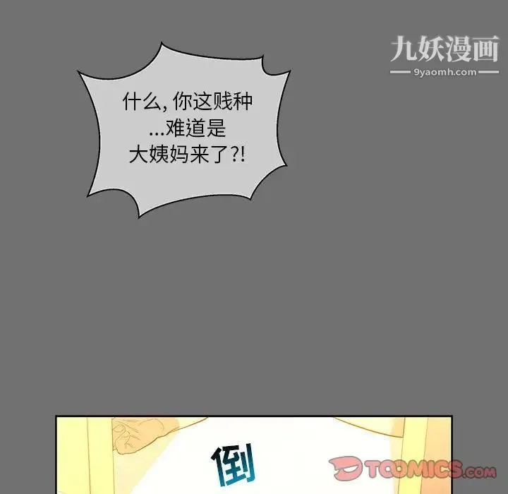 亲爱的你-Liebling！ 第45话 第12页