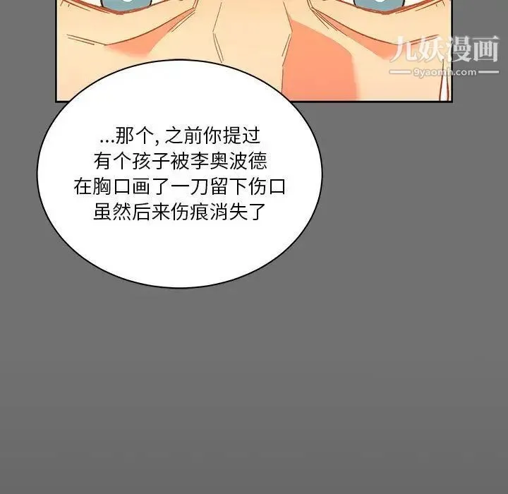 亲爱的你-Liebling！ 第45话 第17页