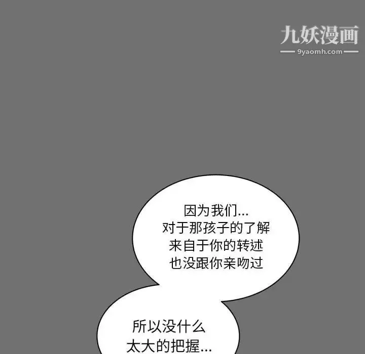 亲爱的你-Liebling！ 第45话 第14页