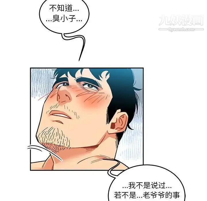 亲爱的你-Liebling！ 第45话 第73页