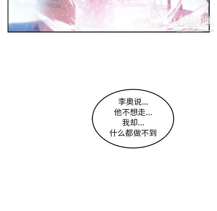 亲爱的你-Liebling！ 第45话 第50页