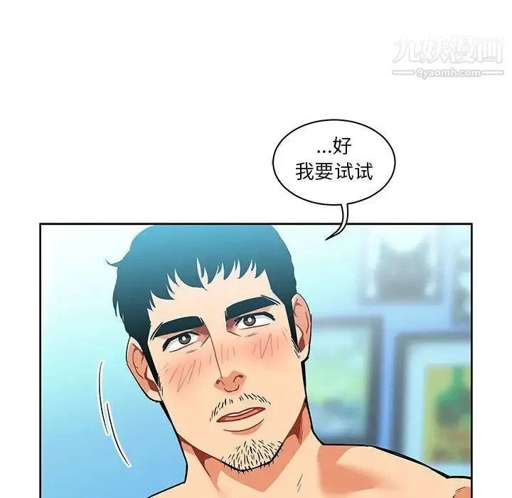 亲爱的你-Liebling！ 第45话 第161页