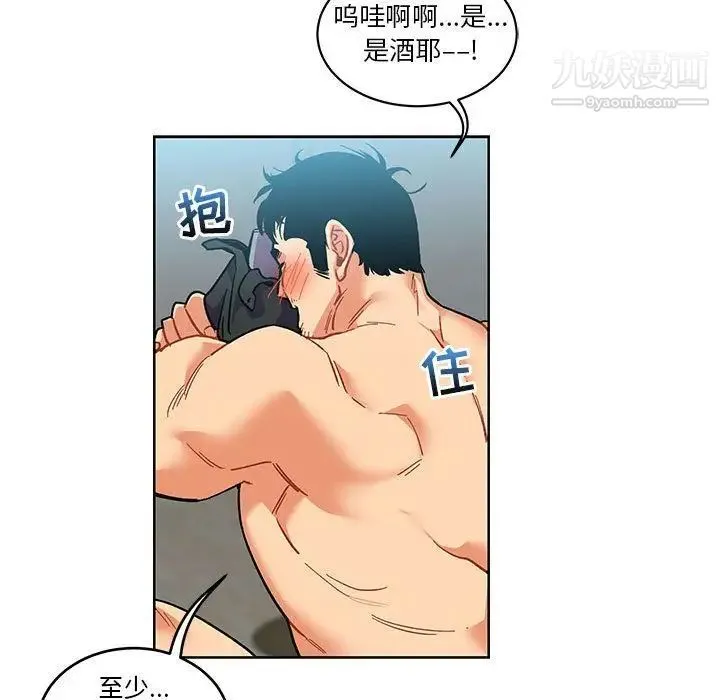 亲爱的你-Liebling！ 第45话 第88页