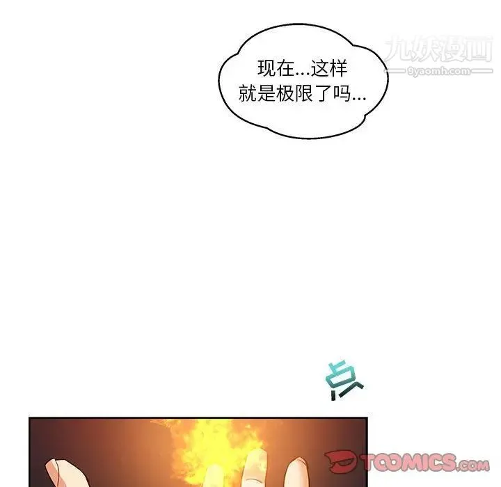 亲爱的你-Liebling！ 第45话 第116页