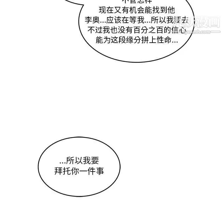 亲爱的你-Liebling！ 第45话 第175页