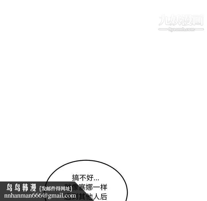 亲爱的你-Liebling！ 第45话 第93页