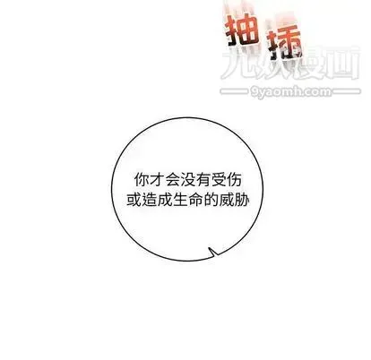亲爱的你-Liebling！ 第55话 第63页