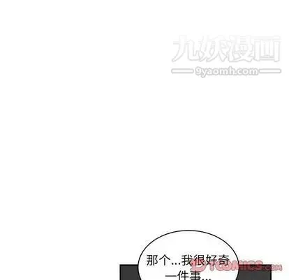 亲爱的你-Liebling！ 第55话 第196页