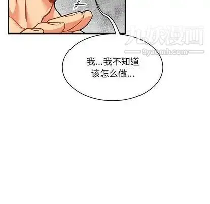 亲爱的你-Liebling！ 第55话 第78页