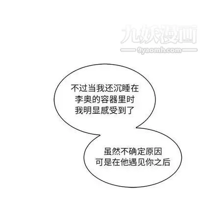 亲爱的你-Liebling！ 第55话 第93页