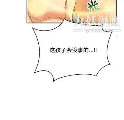 亲爱的你-Liebling！ 第55话 第17页