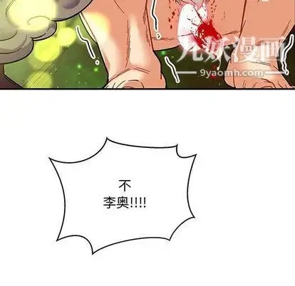 亲爱的你-Liebling！ 第55话 第14页