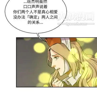 亲爱的你-Liebling！ 第55话 第92页