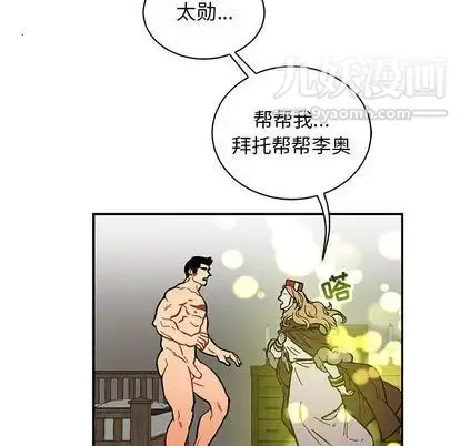 亲爱的你-Liebling！ 第55话 第75页