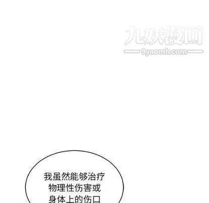 亲爱的你-Liebling！ 第55话 第81页