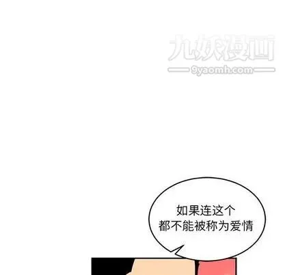 亲爱的你-Liebling！ 第55话 第103页