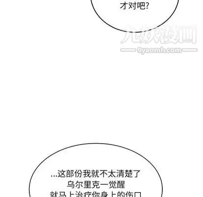 亲爱的你-Liebling！ 第55话 第70页