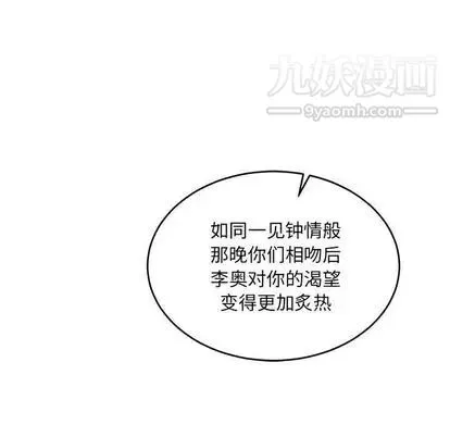 亲爱的你-Liebling！ 第55话 第99页