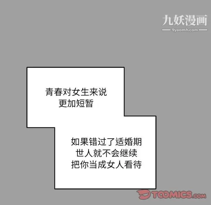 亲爱的你-Liebling！ 第108话 第48页