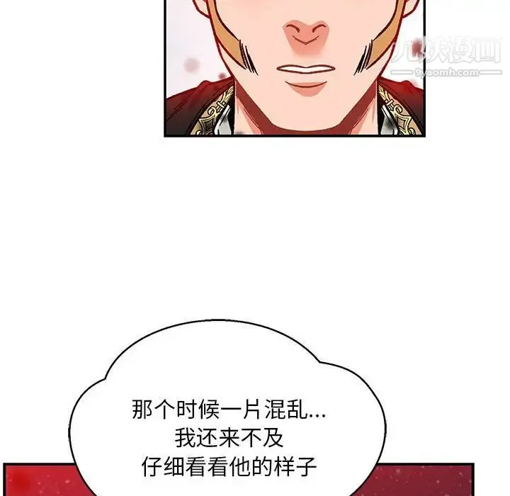 亲爱的你-Liebling！ 第108话 第83页