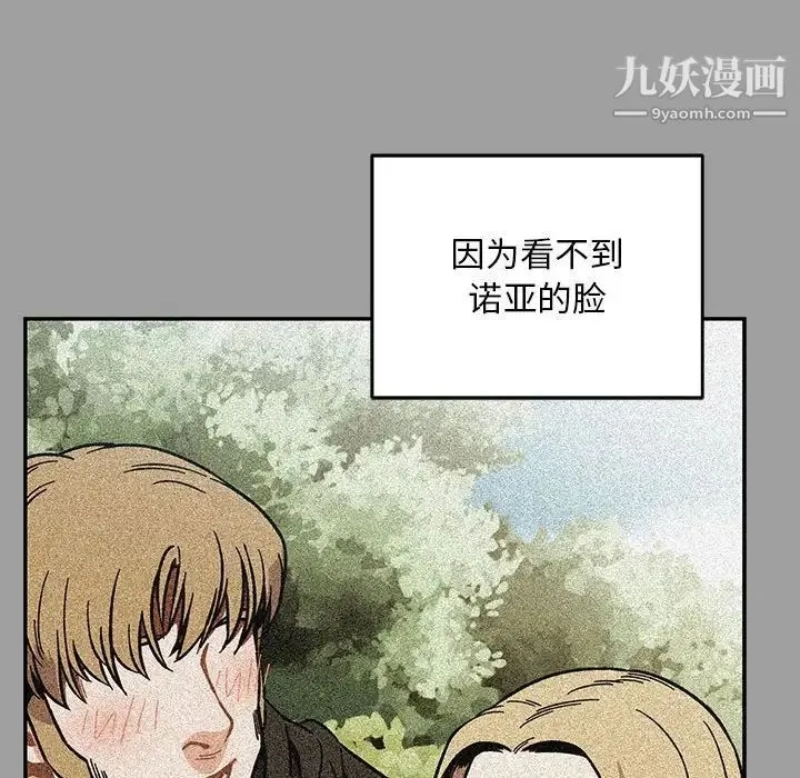 亲爱的你-Liebling！ 第108话 第64页