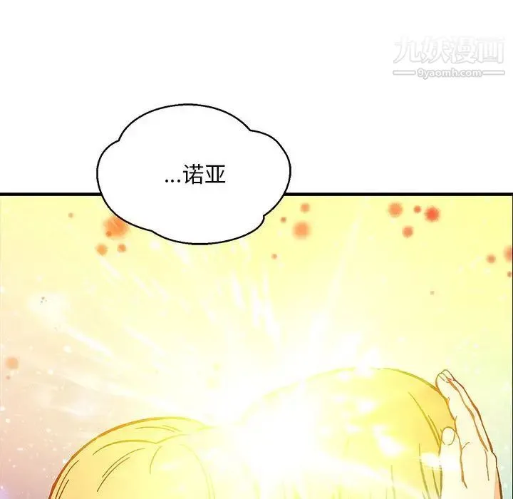 亲爱的你-Liebling！ 第108话 第88页
