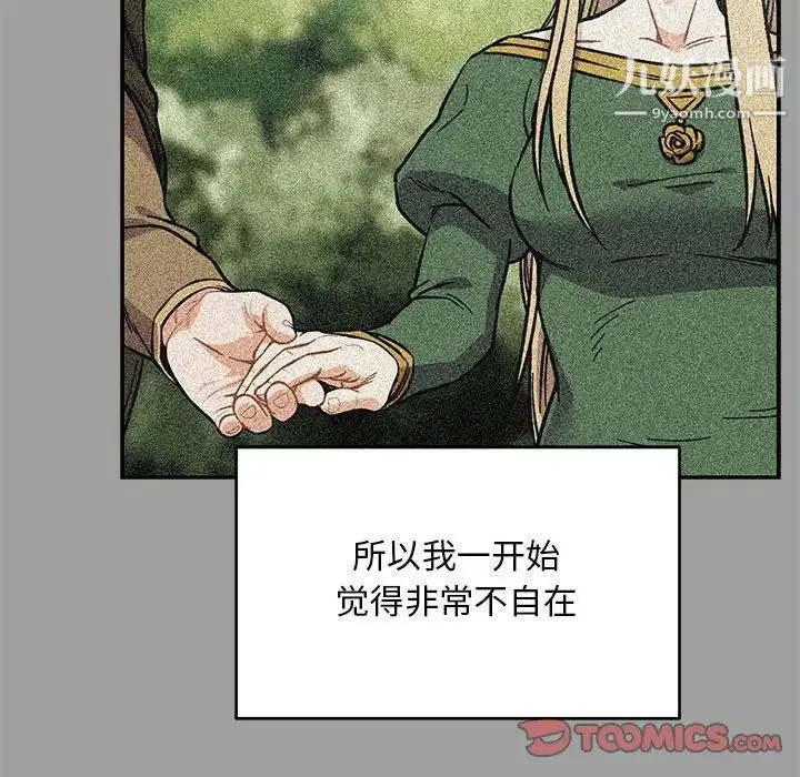 亲爱的你-Liebling！ 第108话 第57页